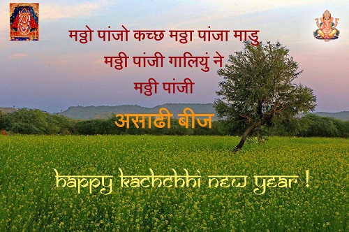 Kachchhi (Kutchi) New Year 2018 