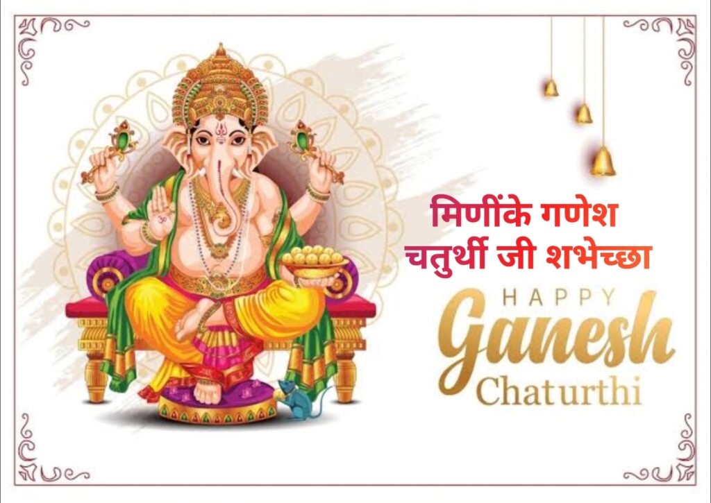 Kachchhi Ganesh Chaturthi